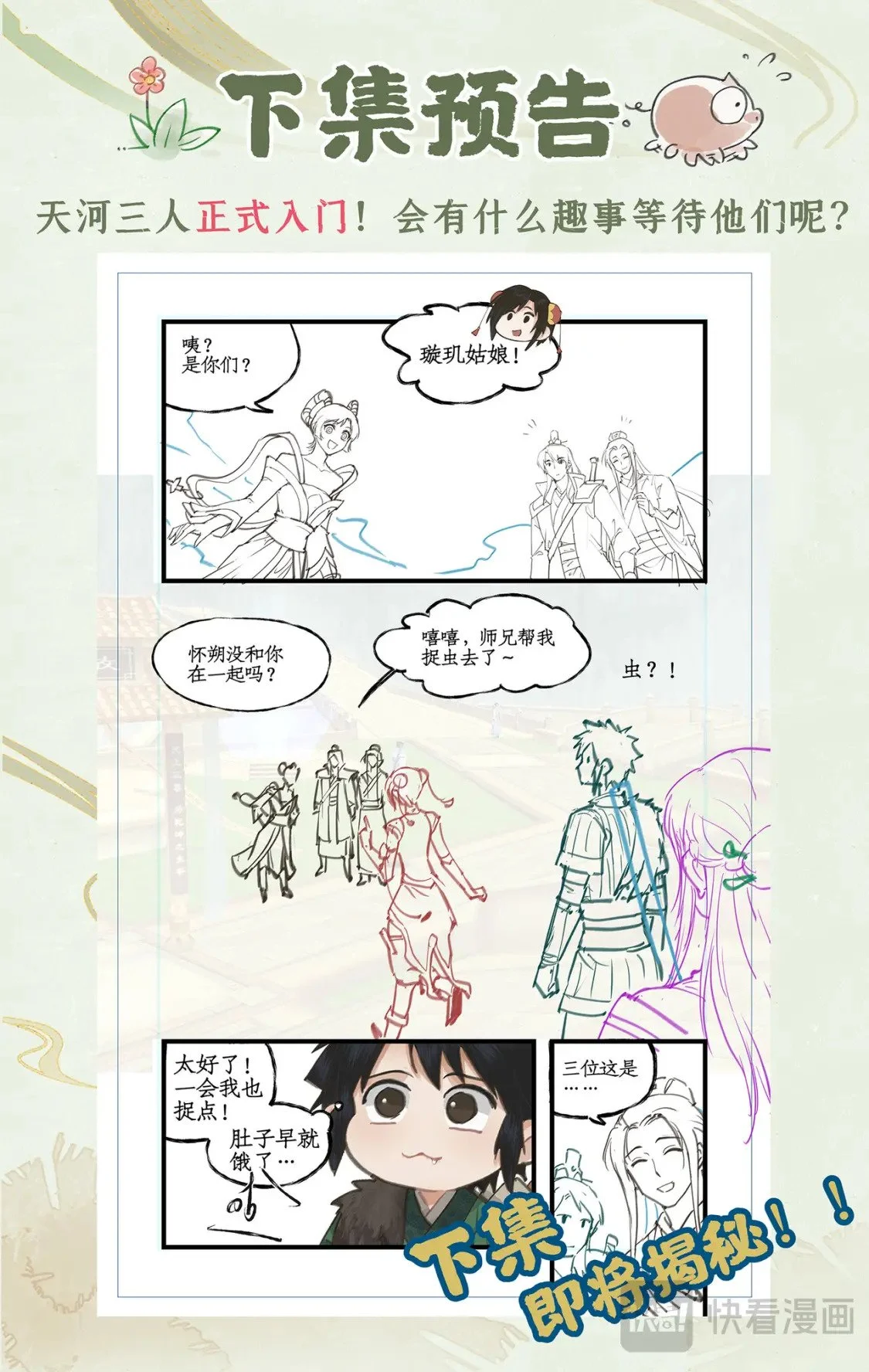 第61话下 入门拜师20