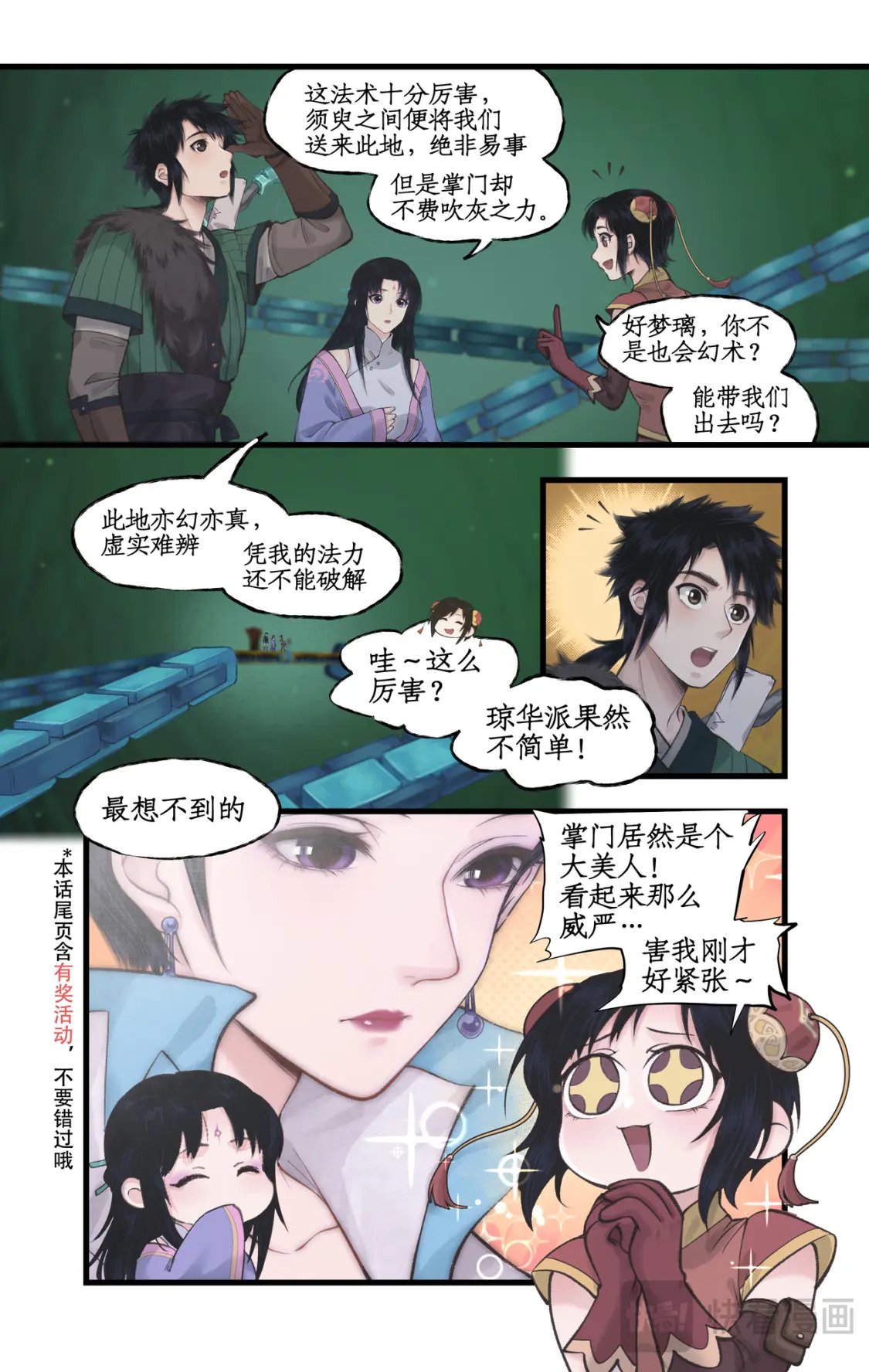 第47话 须臾幻境2