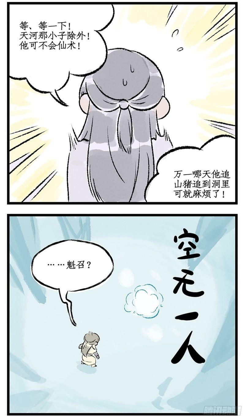 第3话 命悬一线！26