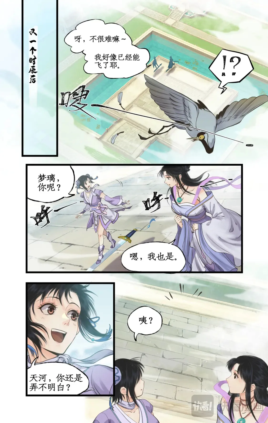 第66话 偷溜下山7