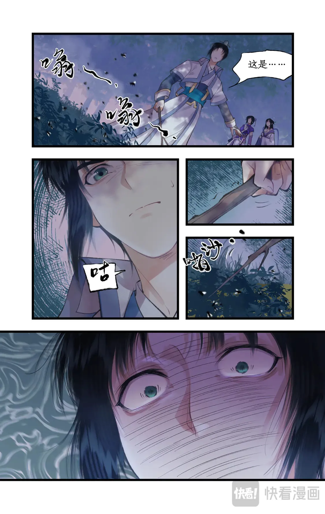 第73话 诡异蛇群2