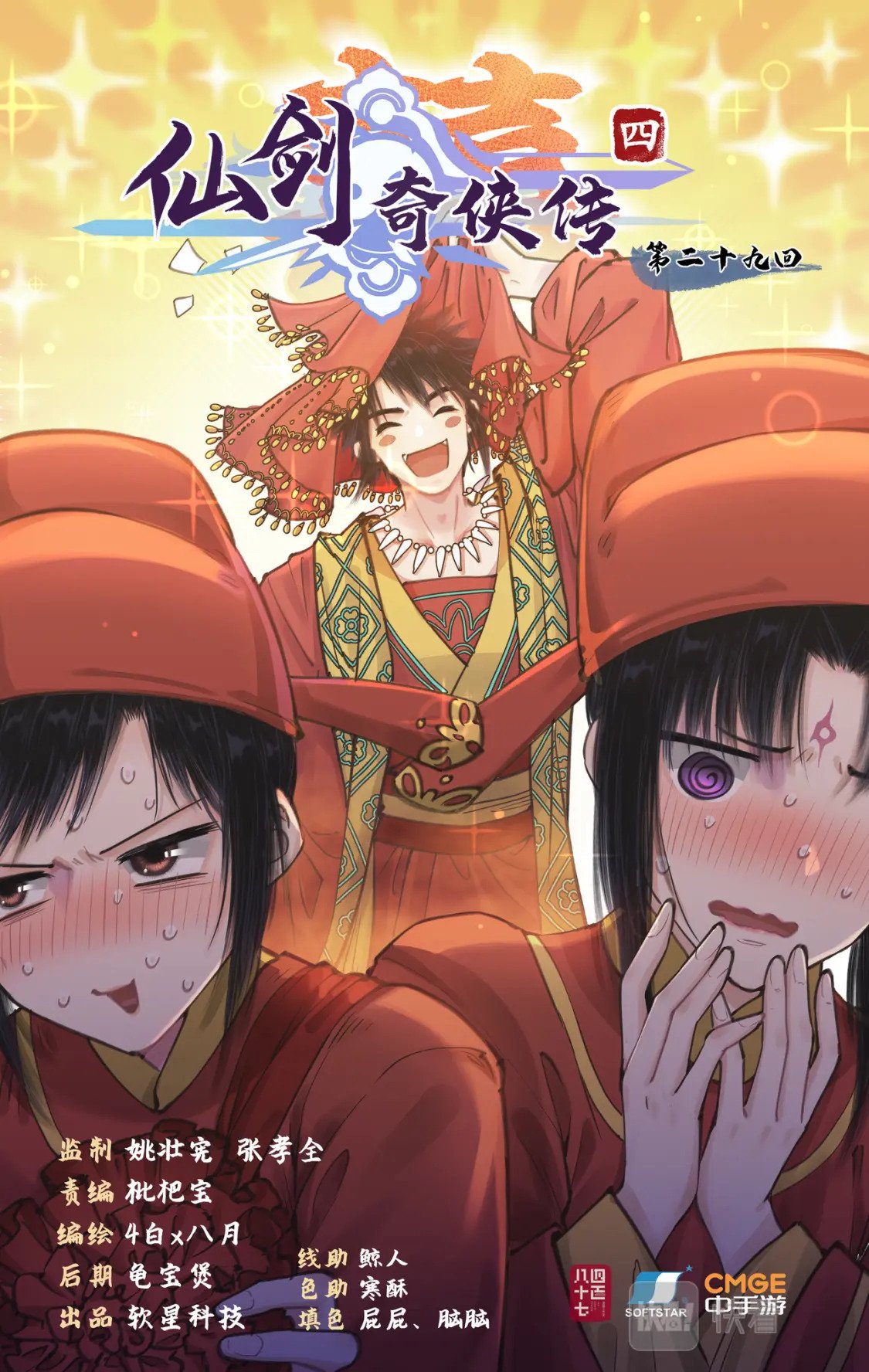 第29话 长生之法0
