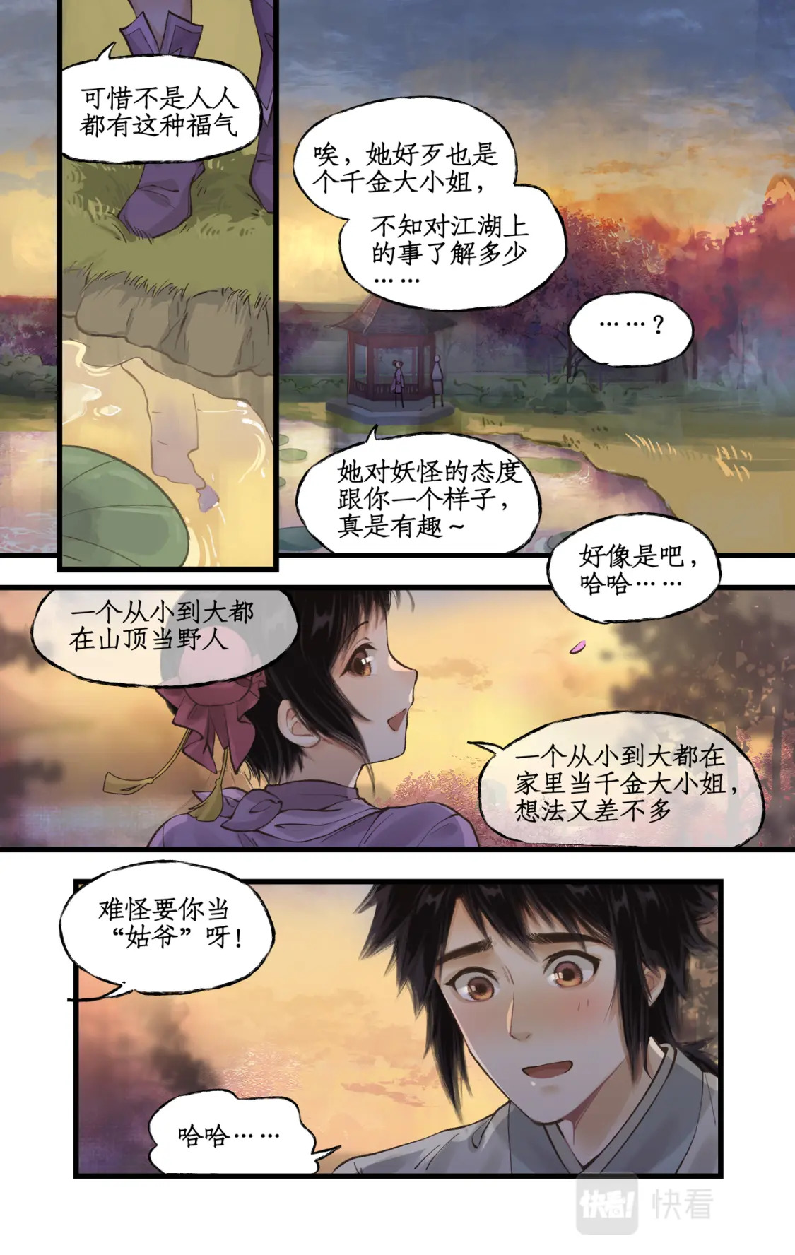 第20话 亭间独处15