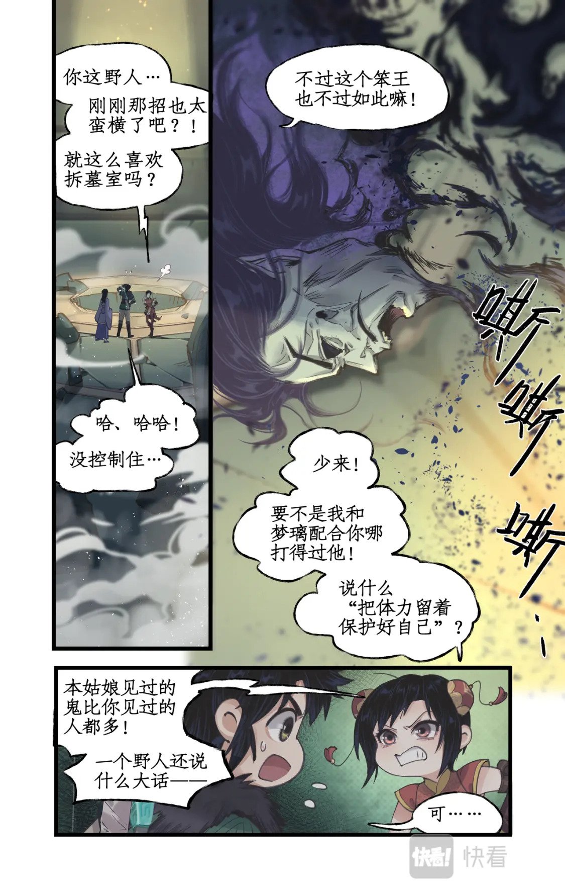 第29话 长生之法1