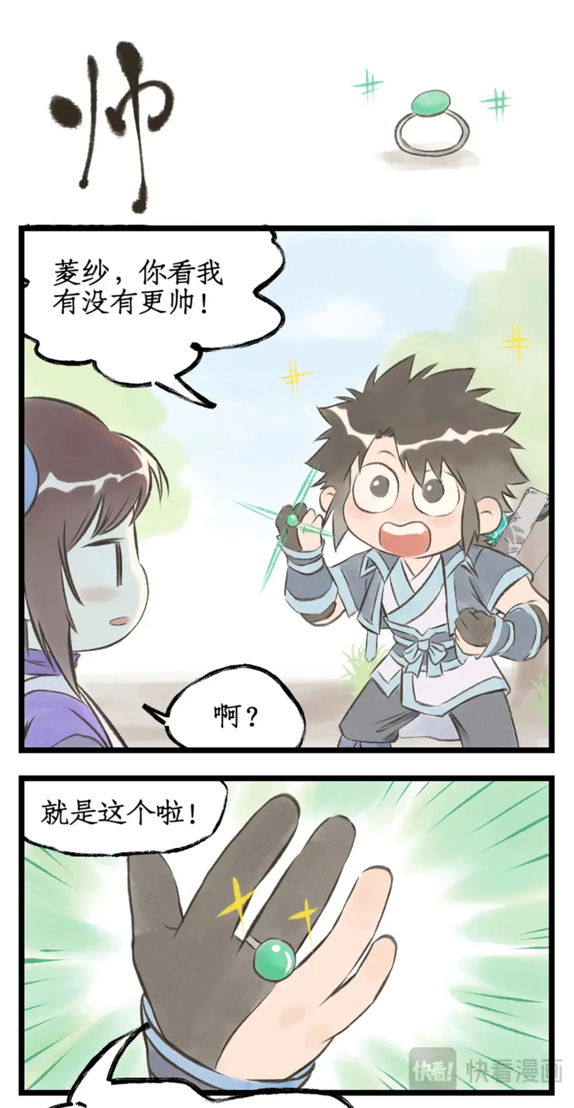 第71话【第一季完结】 师叔的礼物19