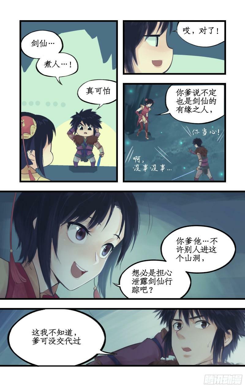 第3话 命悬一线！17