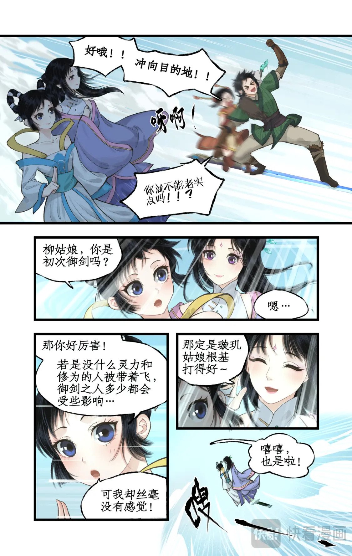 第39话 初试御剑14