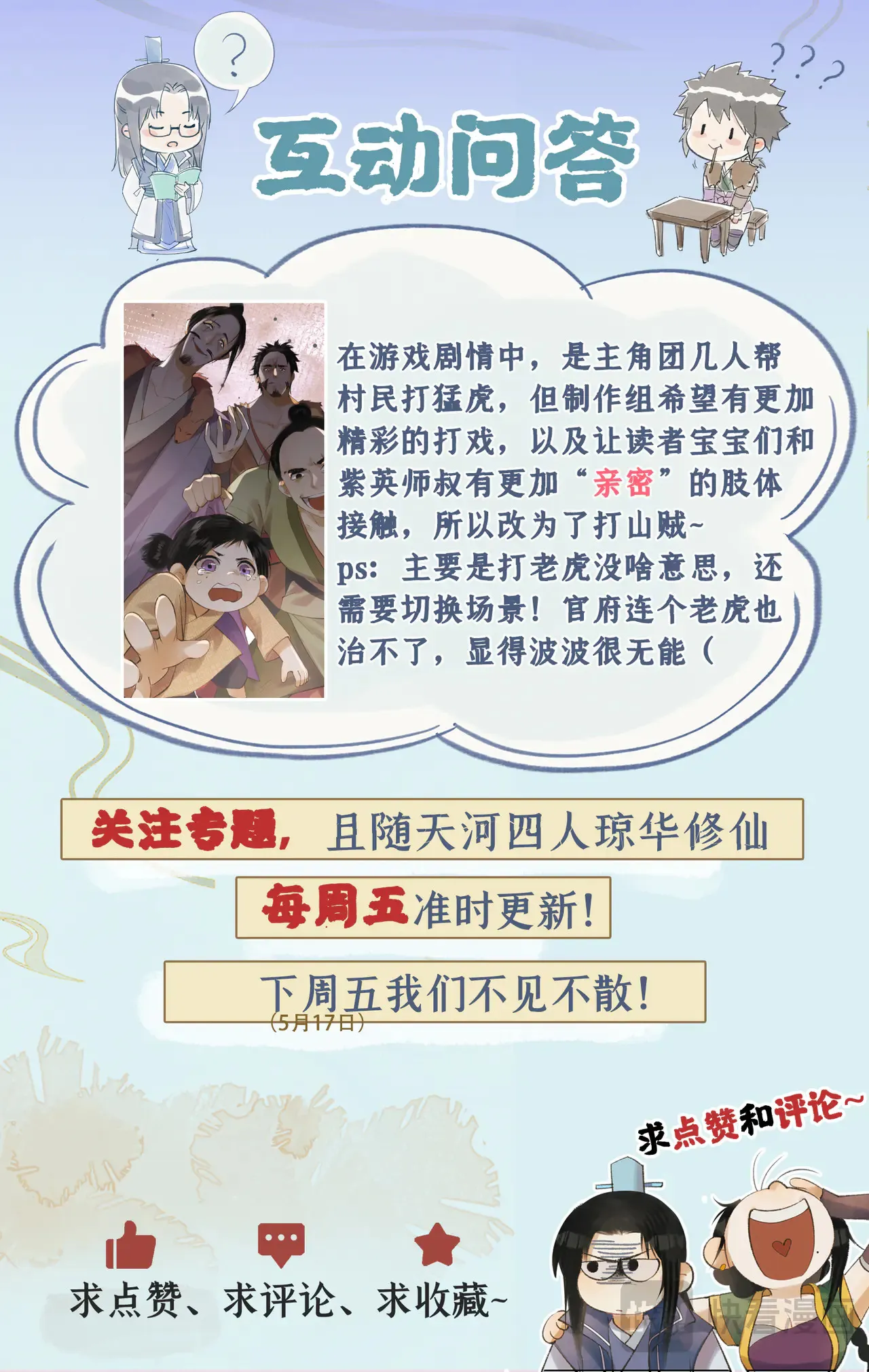 第81话 夙莘师叔26