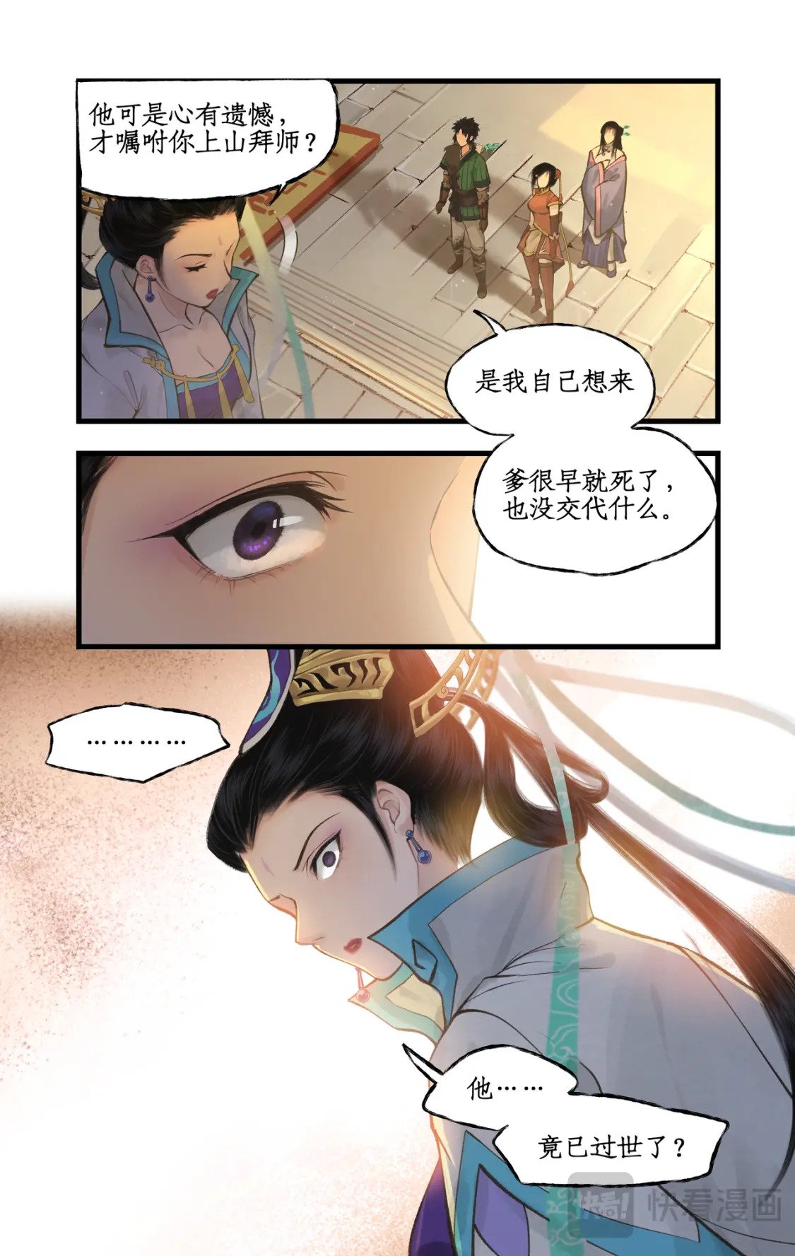 第46话 面见掌门12