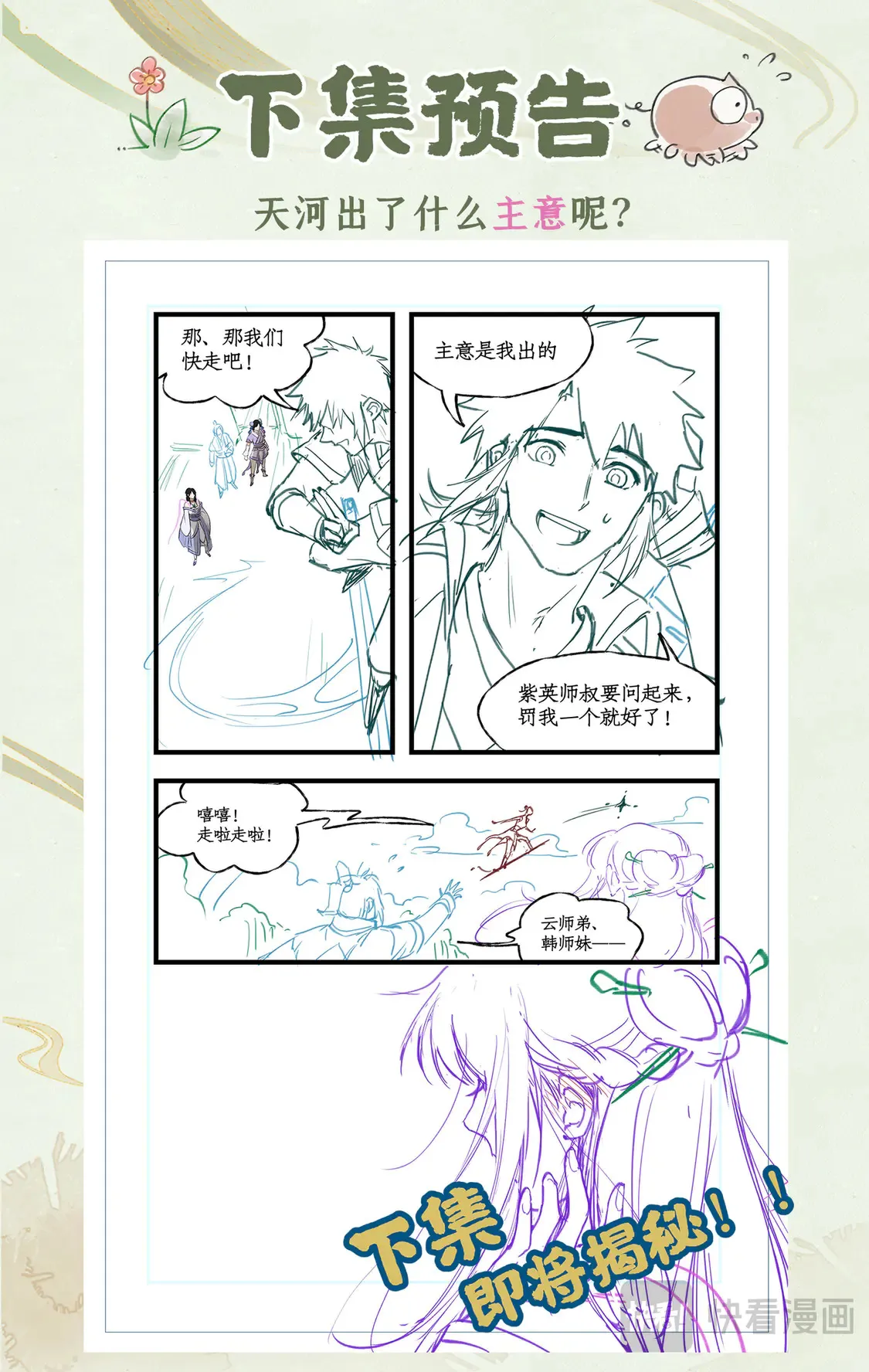 第78话下 爱恨交织20