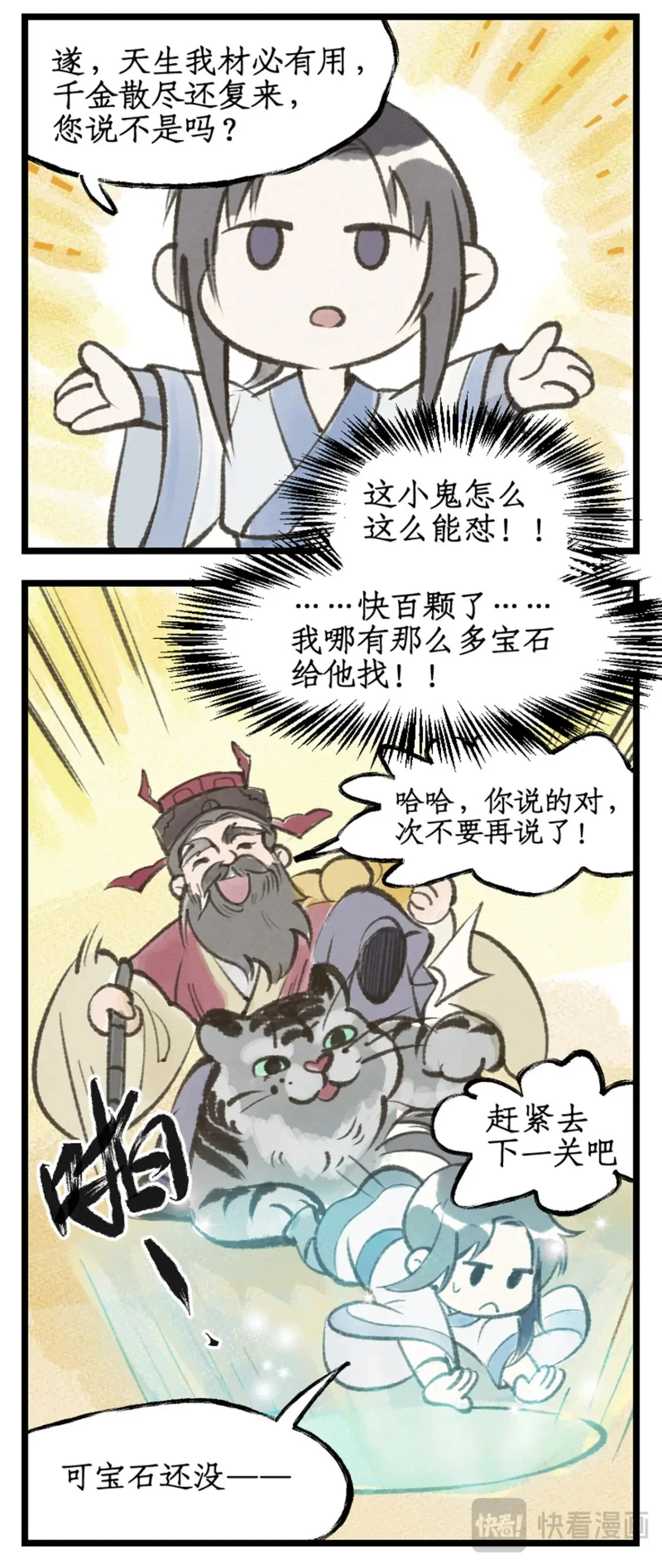第56话 十三颗猫眼石20