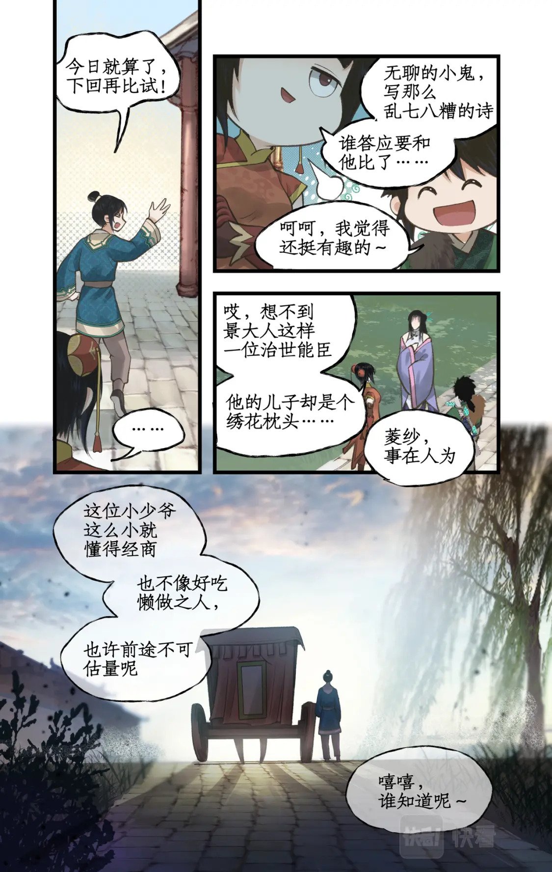 第32话 琴姬的心愿13