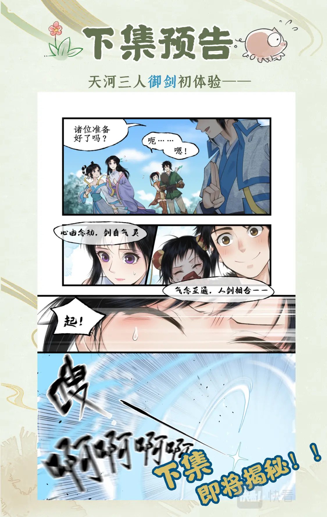 第38话 蜀中巨富22