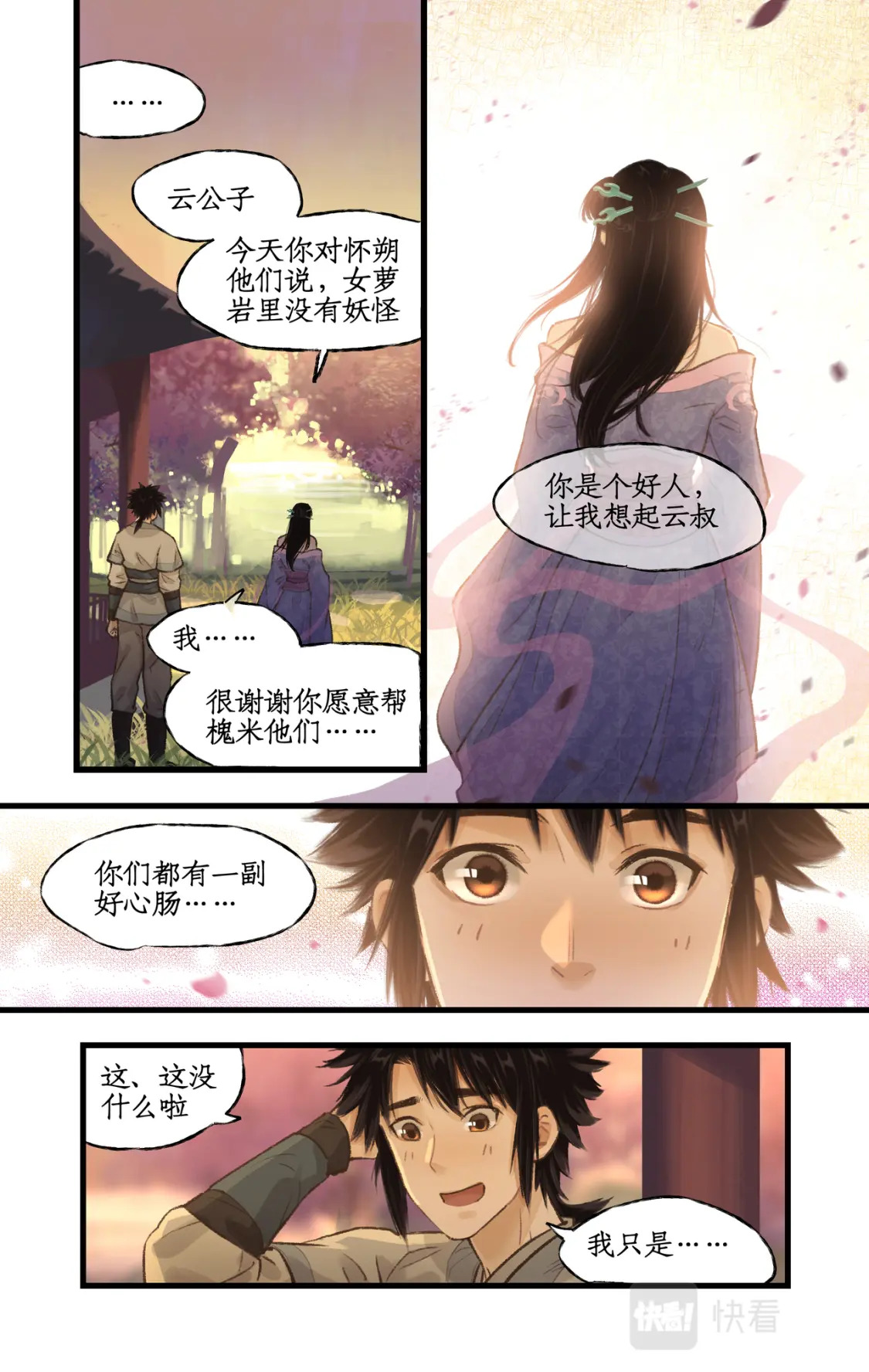 第20话 亭间独处12