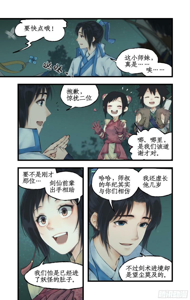 第10话 剑仙的线索！7