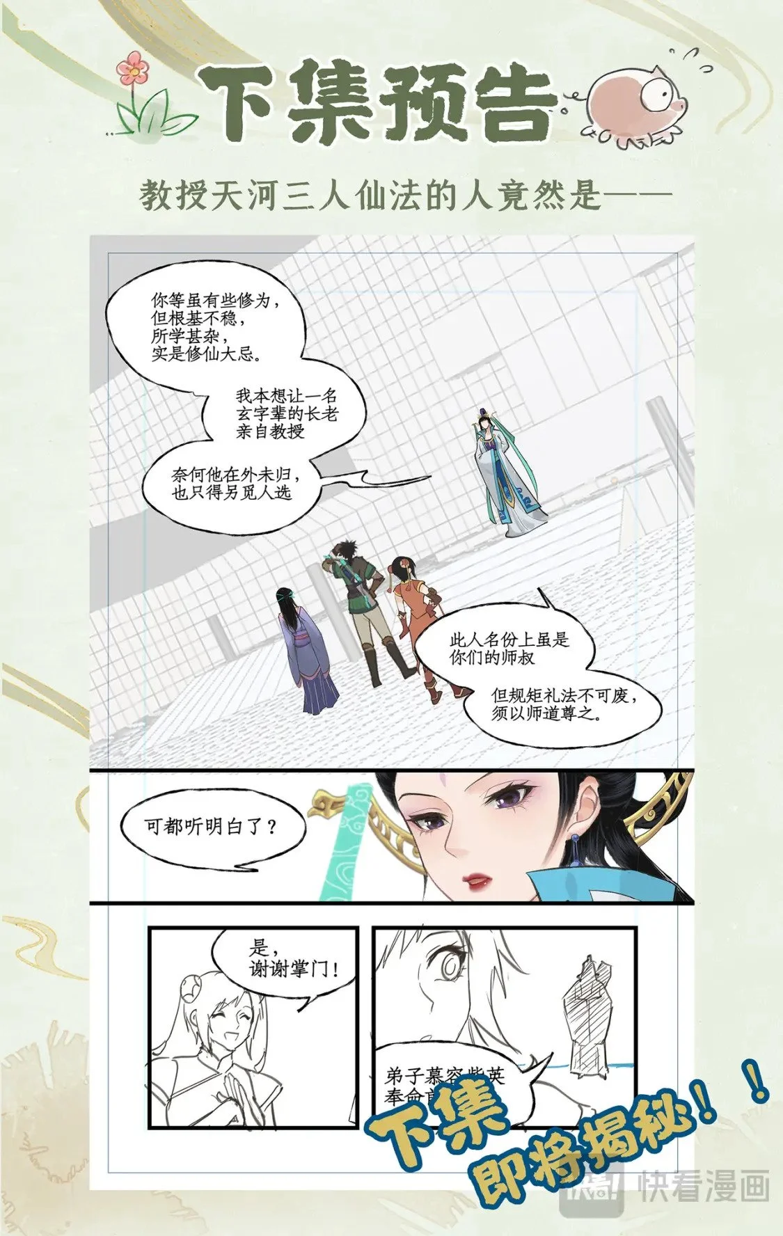 第61话 笑就算输！12