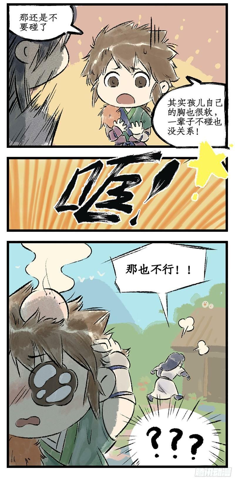 第2话 猪妖变少女？！25