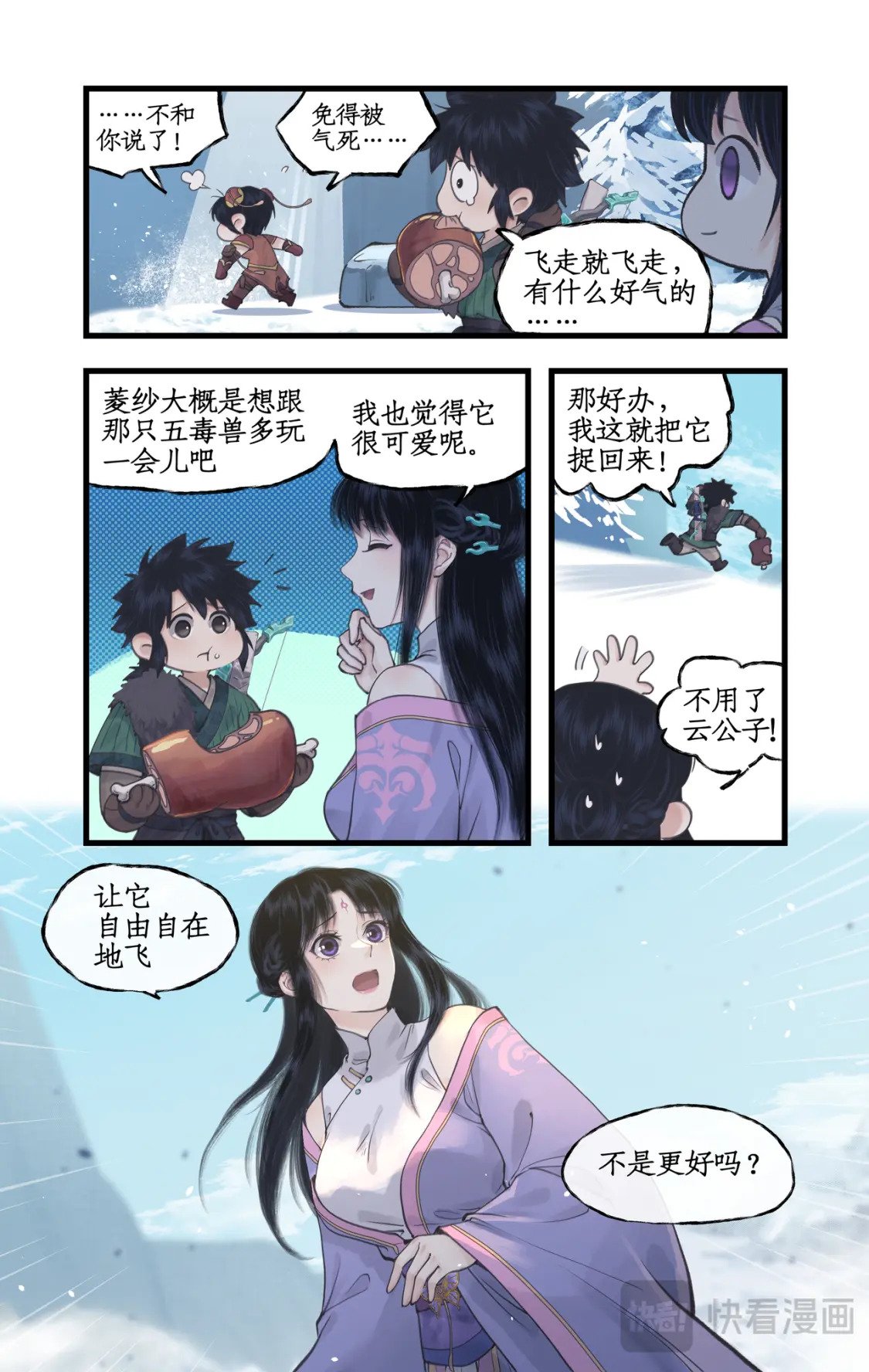 第44话 野餐12
