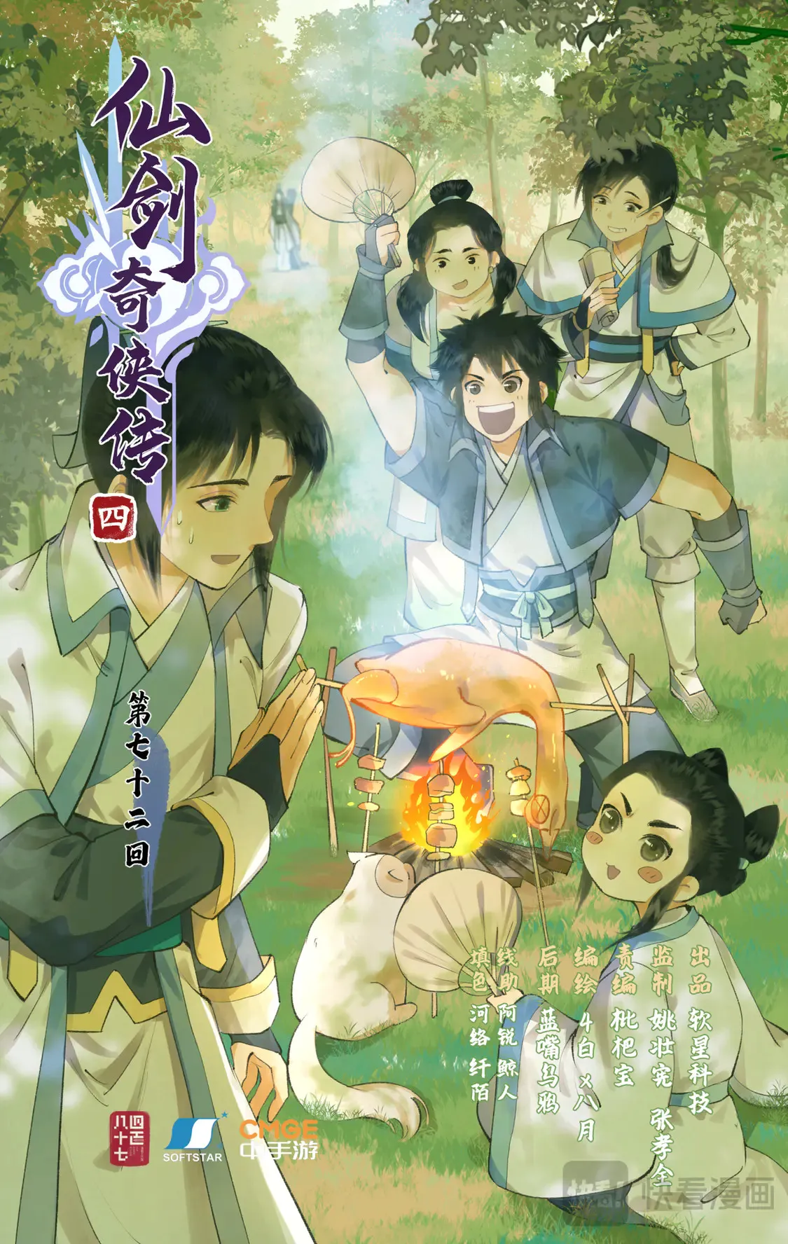 第72话【第2季开启】：下山除妖0