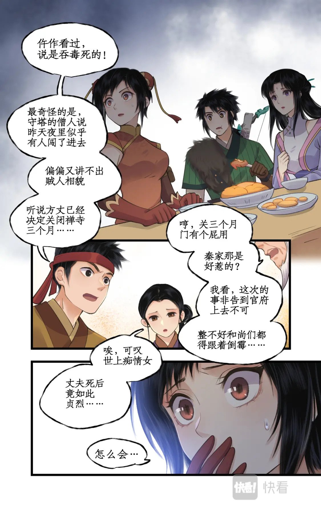 第36话 殉情12
