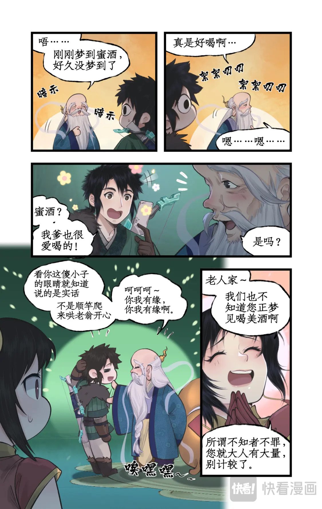 第47话 须臾幻境7