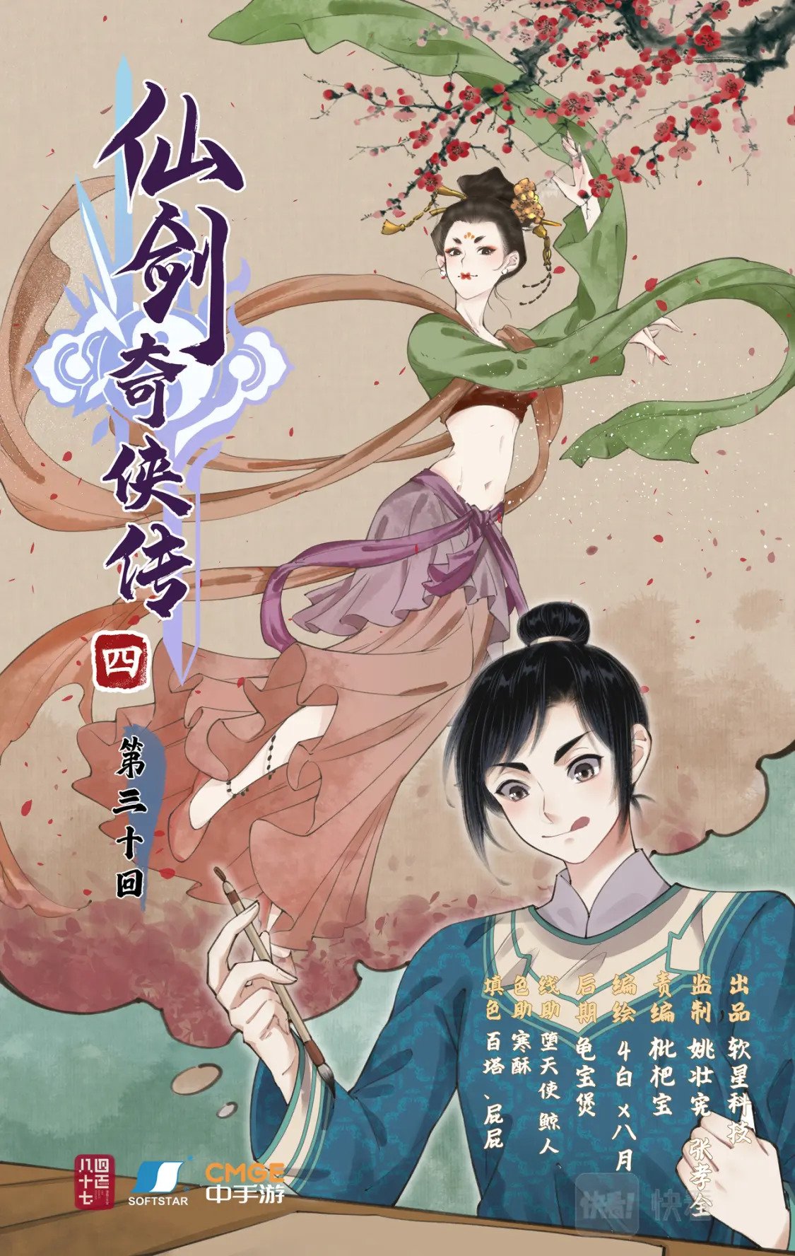 第30话 路见不平0