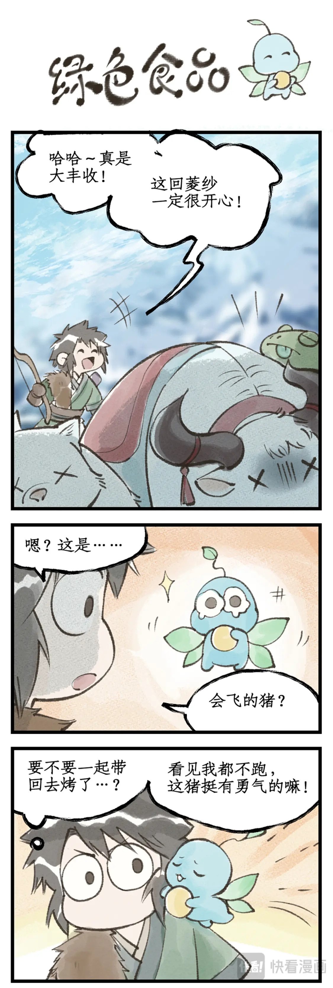 第43话 山中小憩20