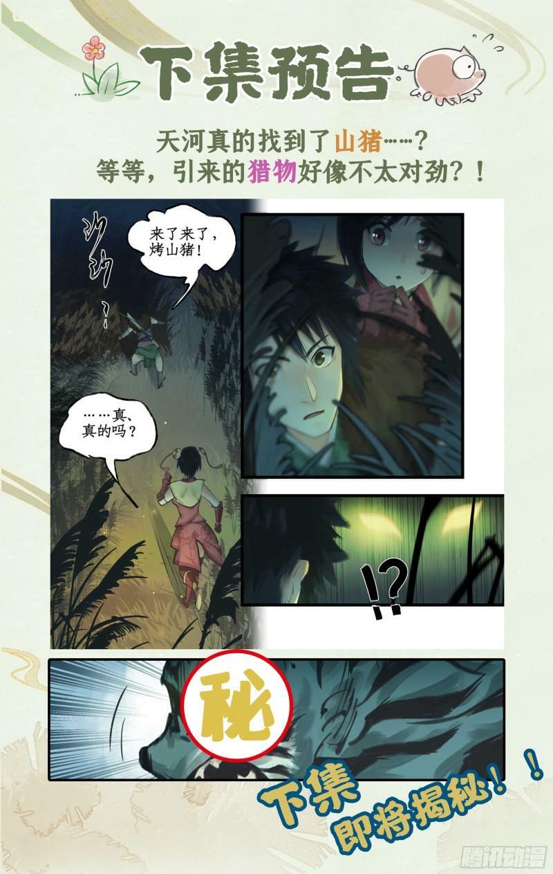 第8话 露宿巢湖29