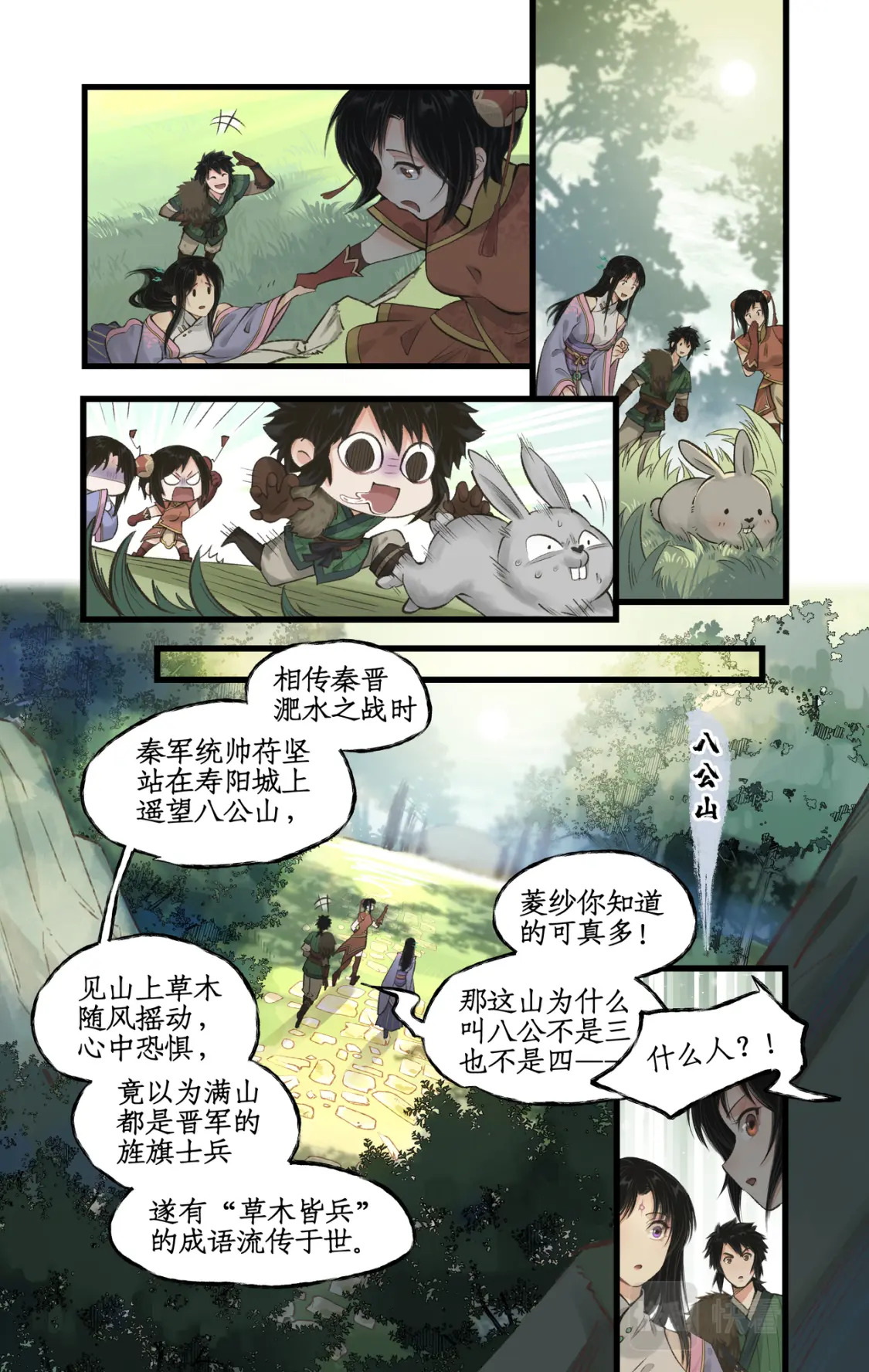 第23话 改道淮南王陵14