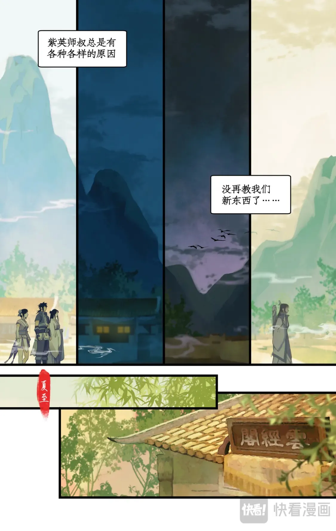 第71话【第一季完结】 师叔的礼物12