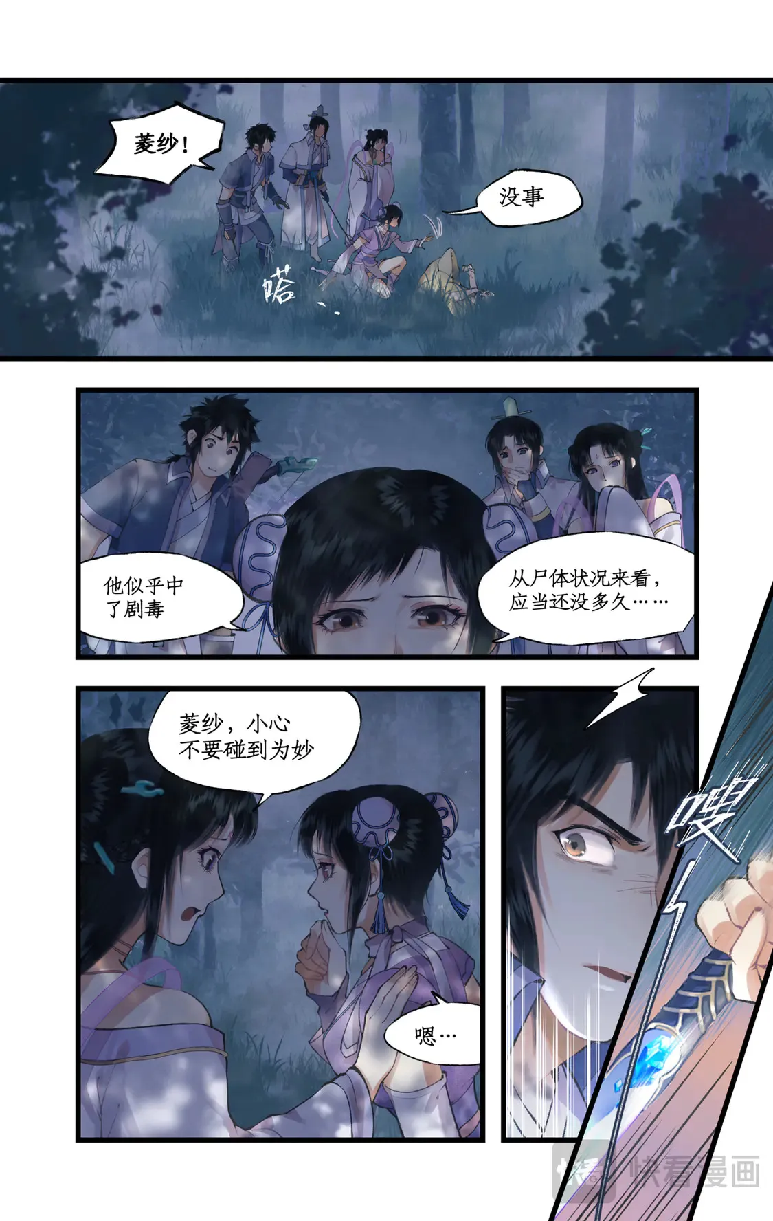 第73话 诡异蛇群4