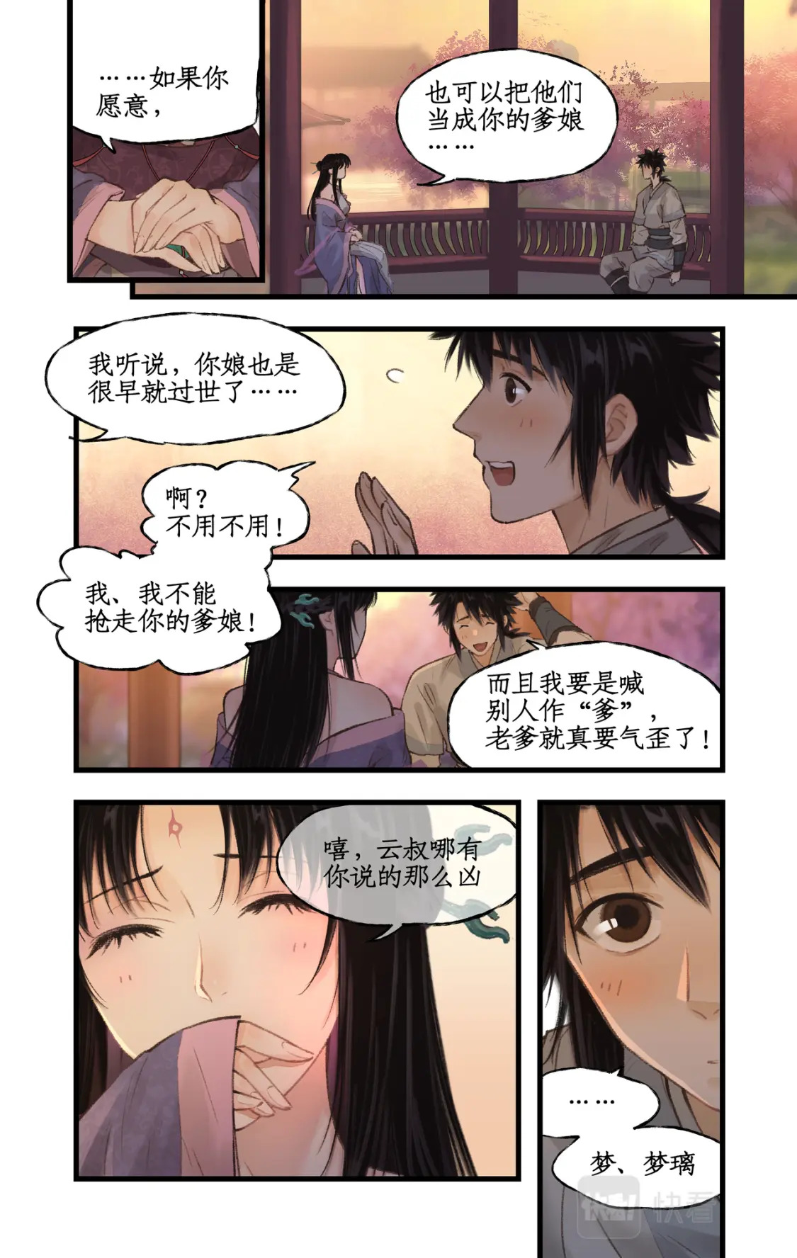第20话 亭间独处6