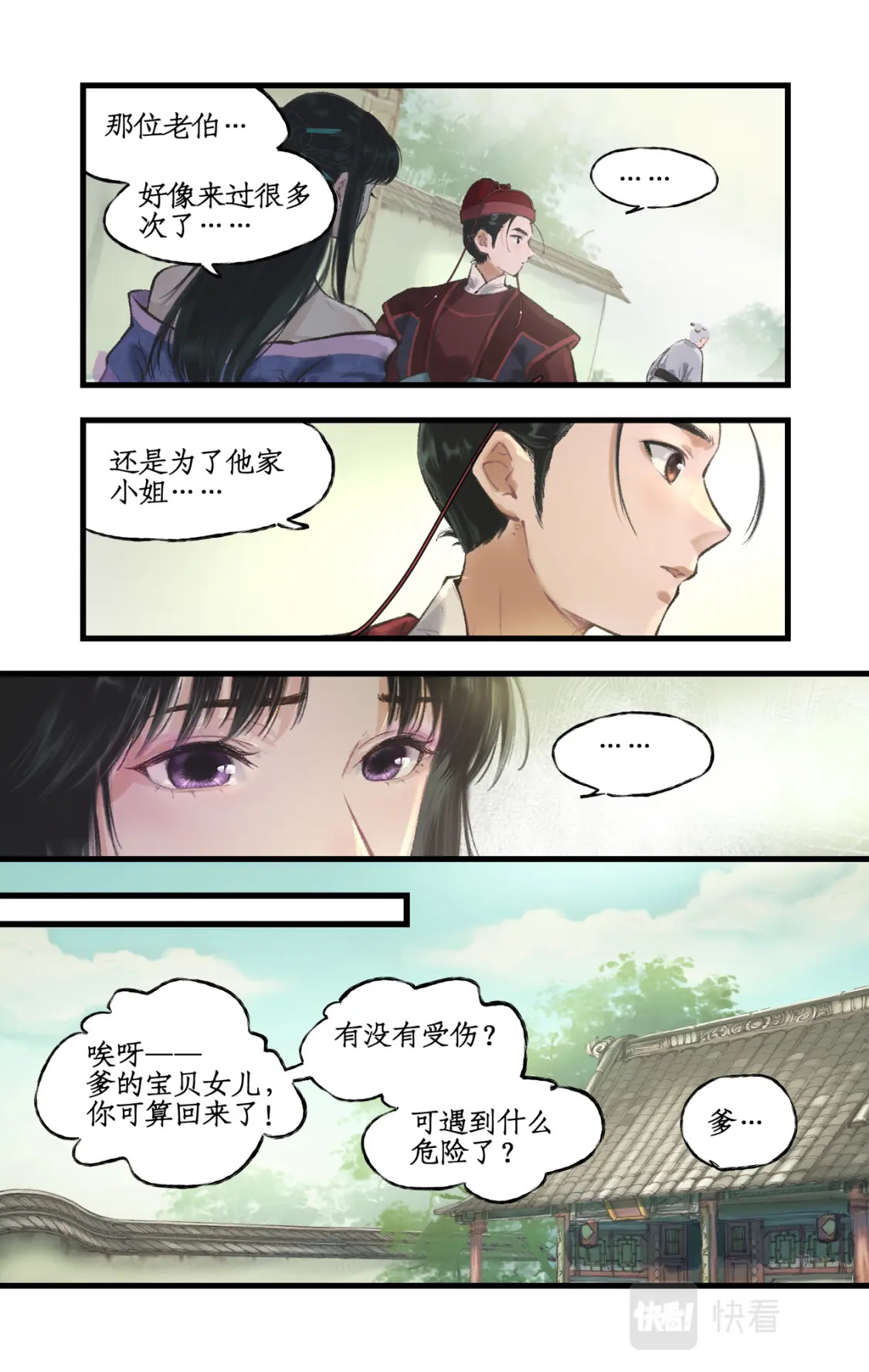 第19话 决意寻仙10