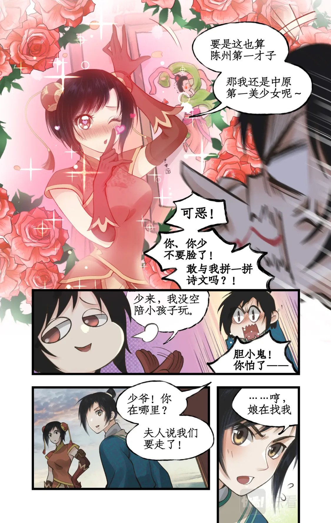 第32话 琴姬的心愿12