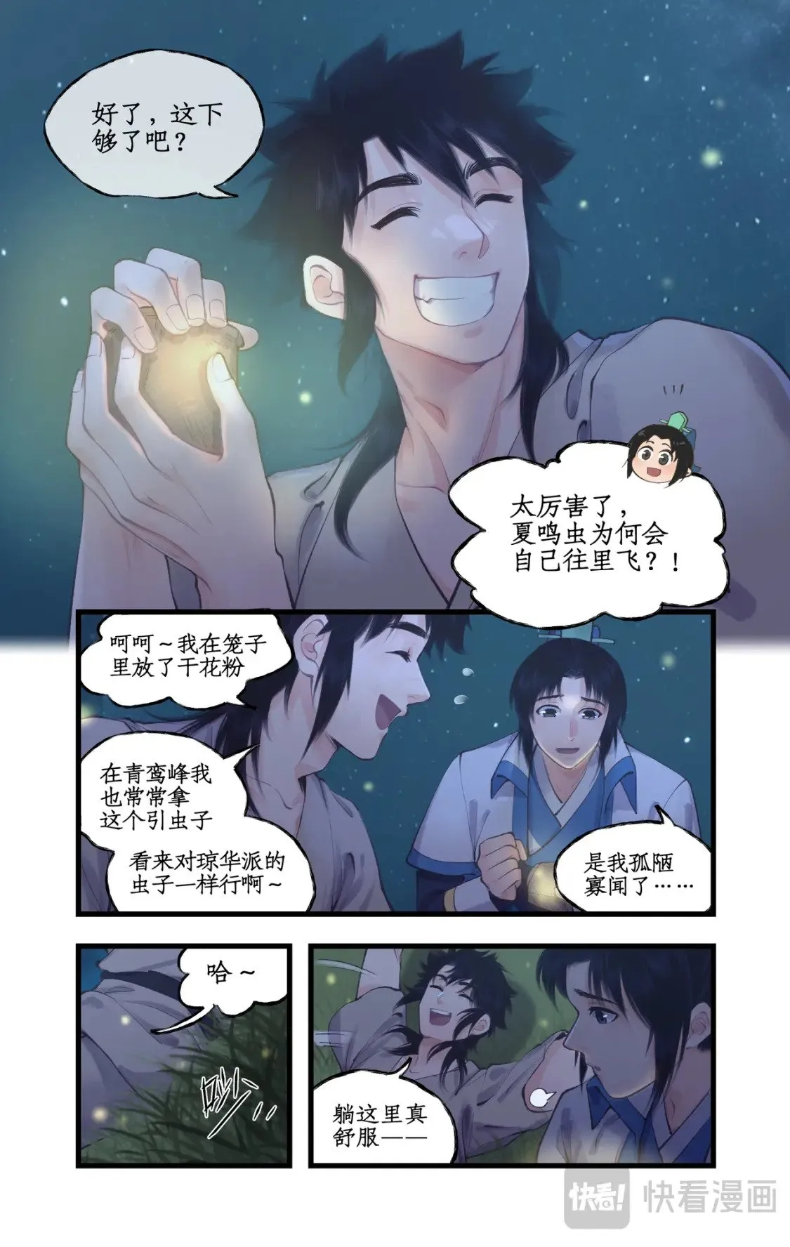 第64话 修仙首日3