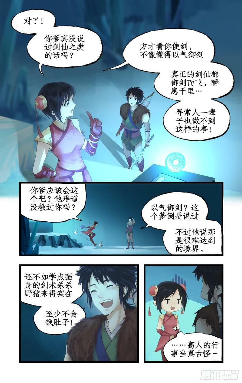 第4话 世上岂有神仙哉7