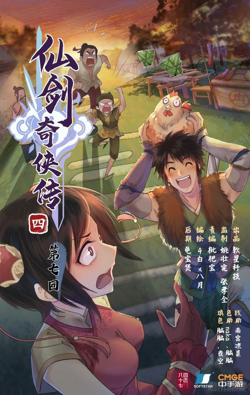 第7话 小野人闯大祸0
