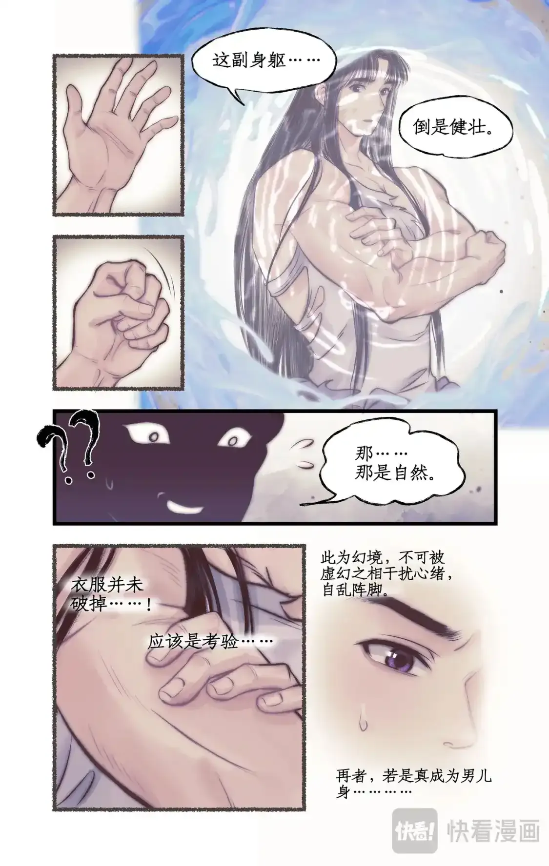 第51话 另类的考验14