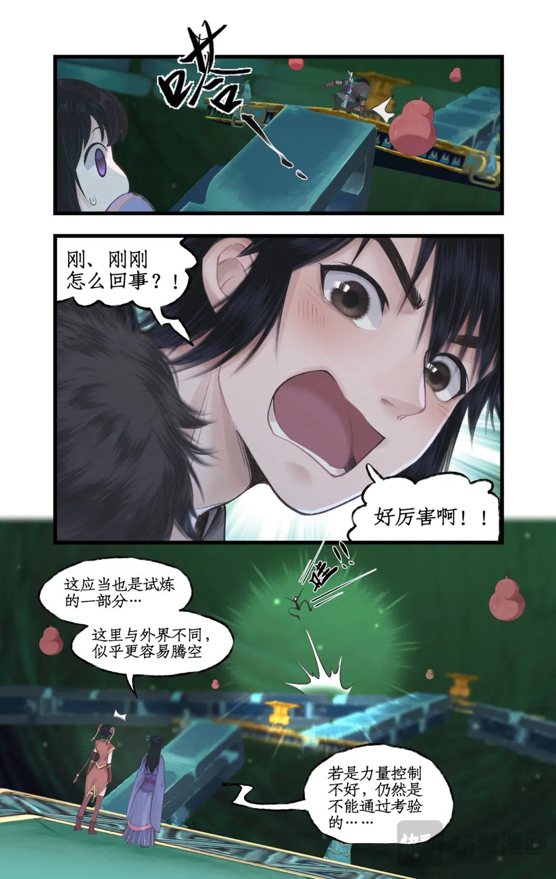 第47话 须臾幻境11