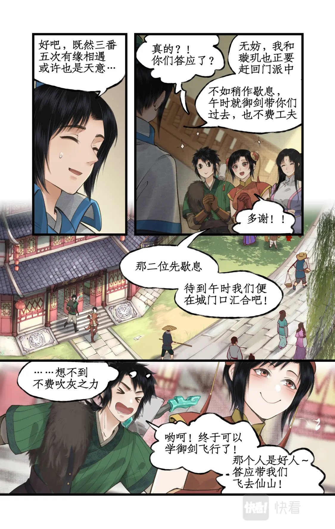 第37话 摆平剑仙8