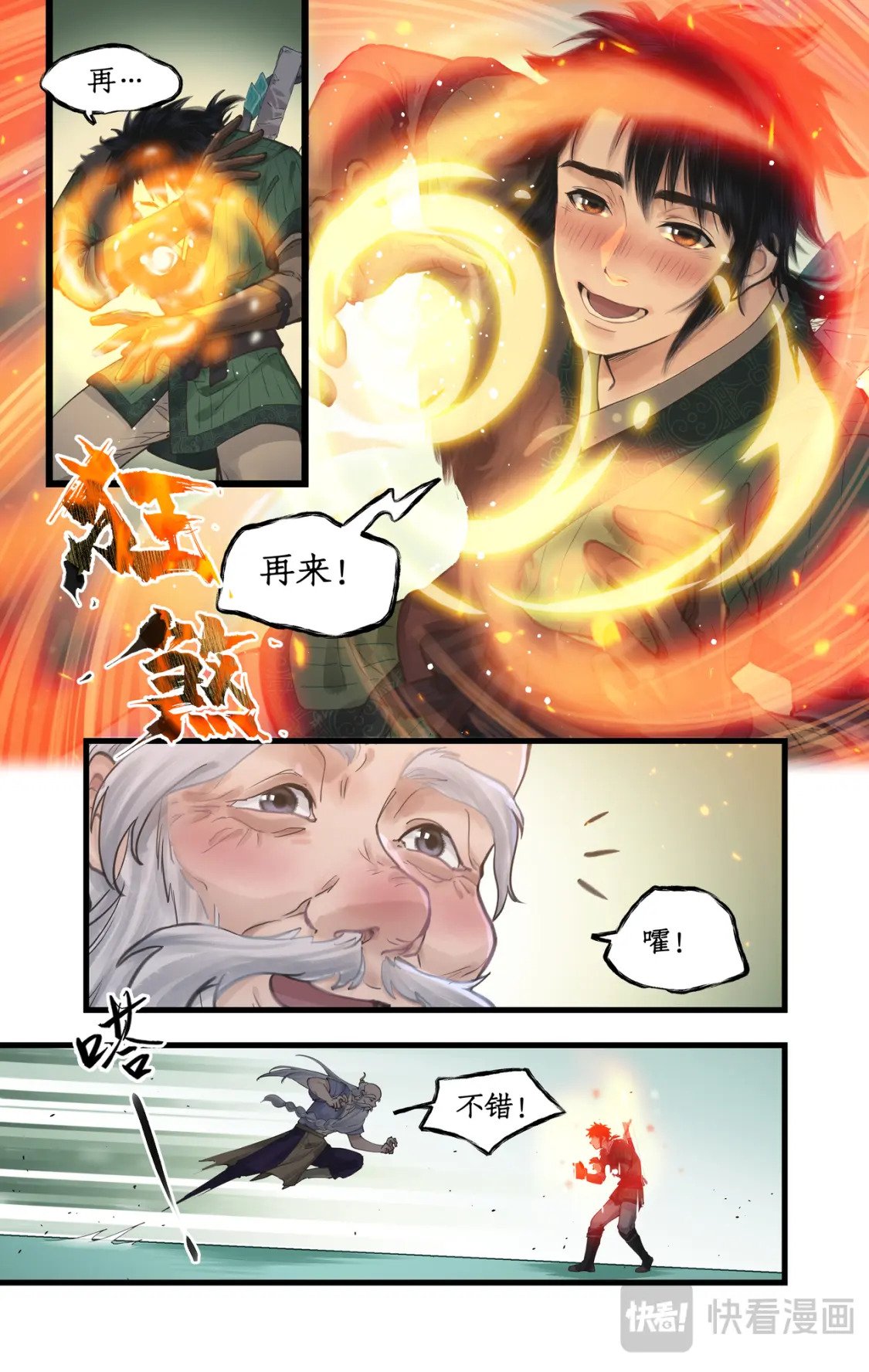 第49话 醉战仙翁9