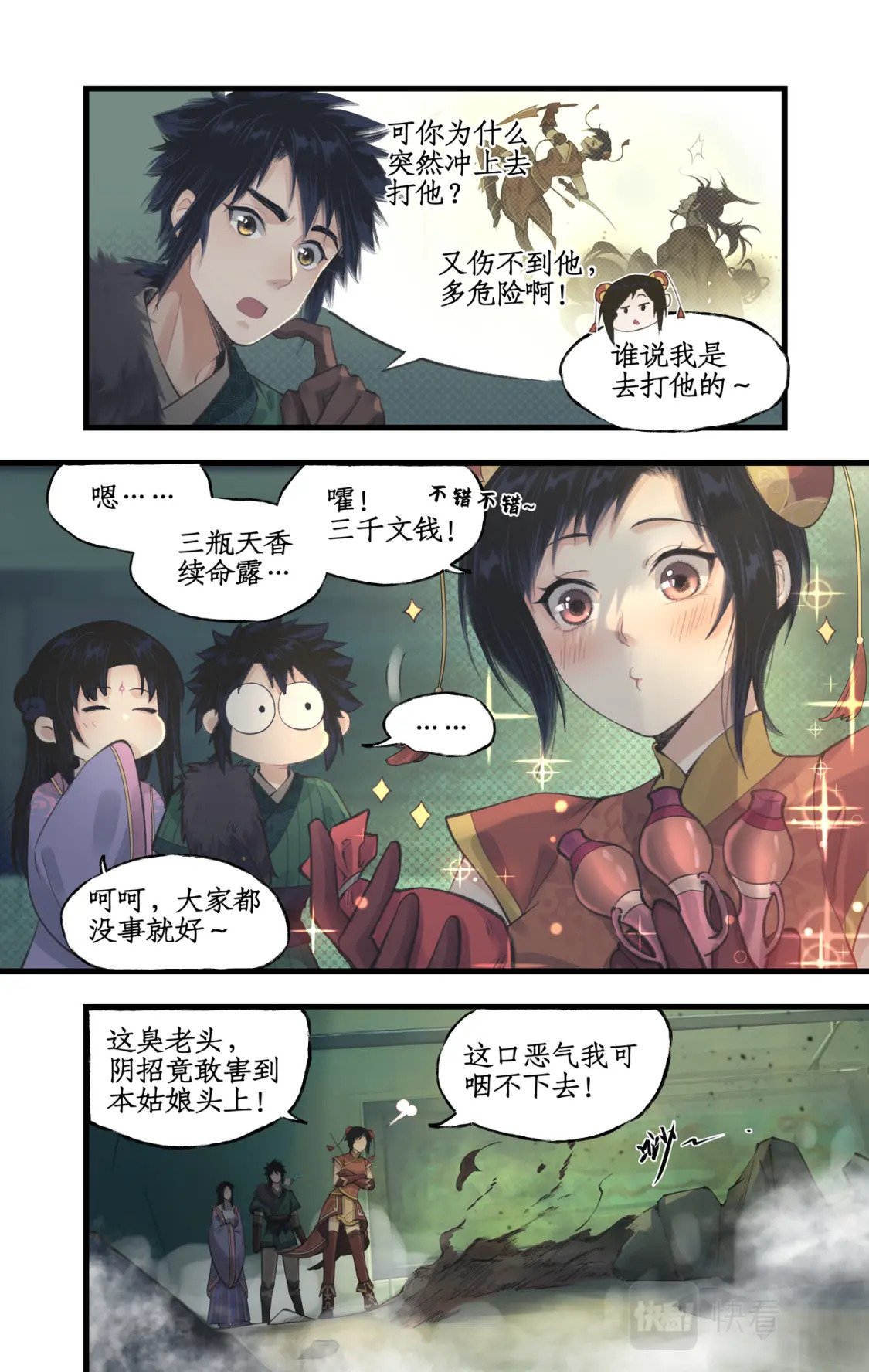 第29话 长生之法2