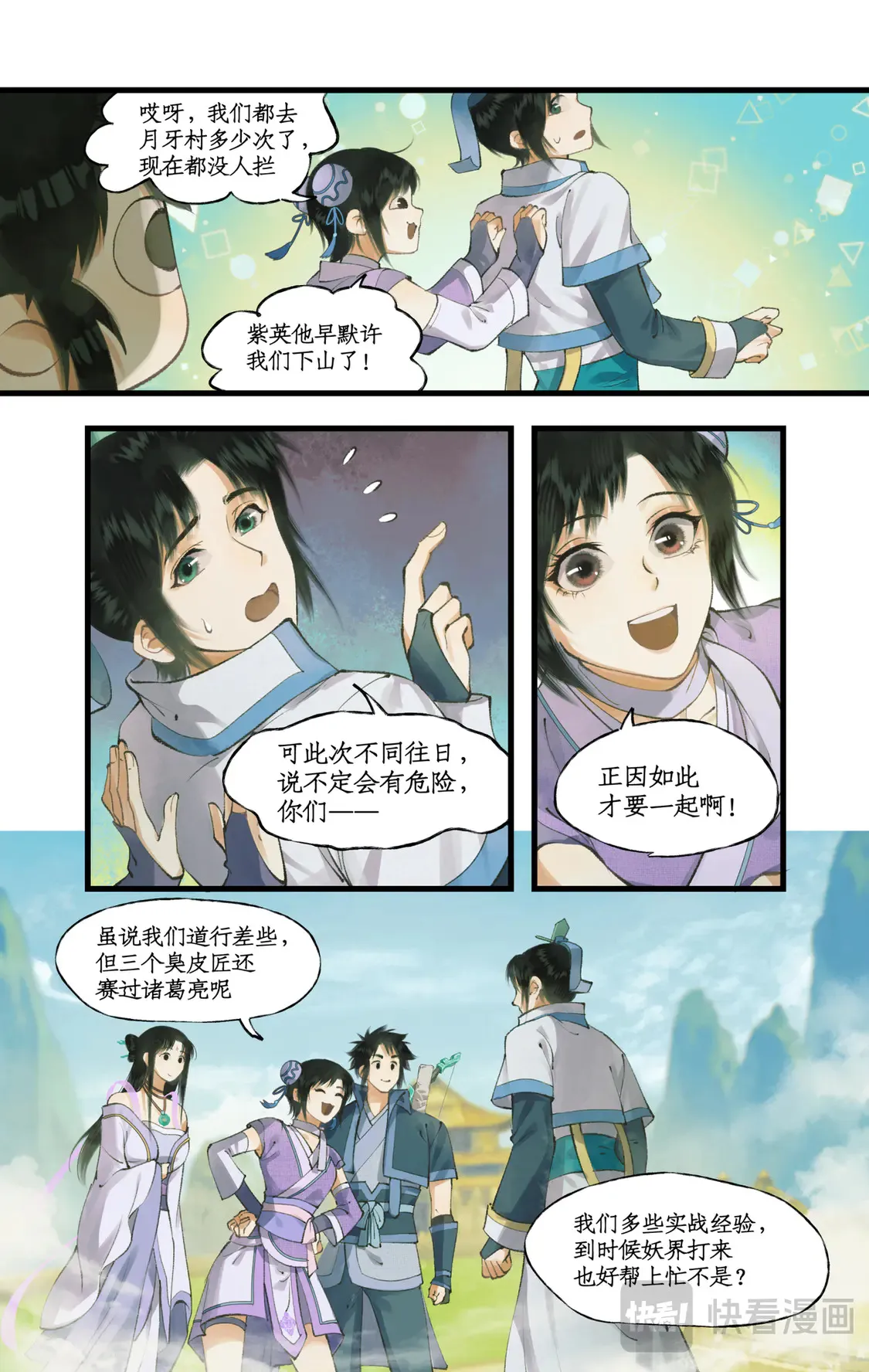 第72话【第2季开启】：下山除妖8