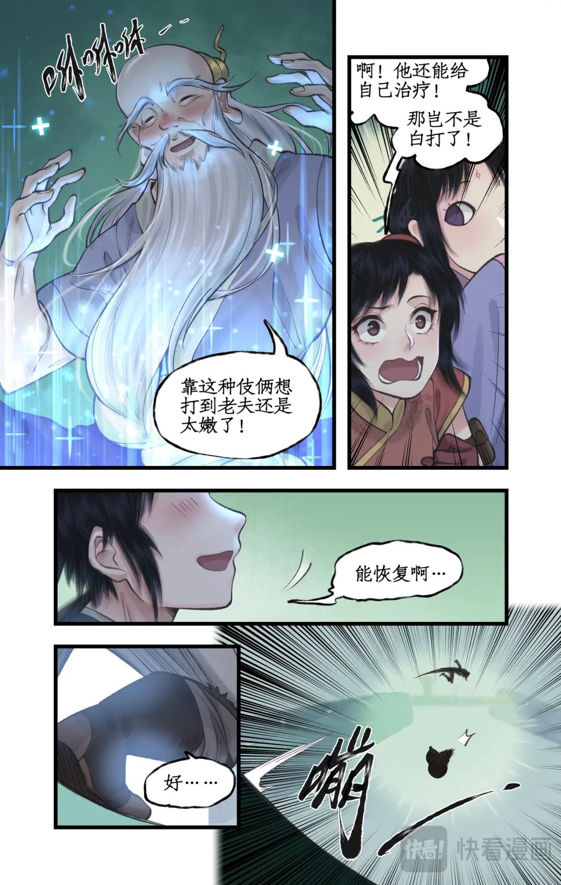 第49话 醉战仙翁4