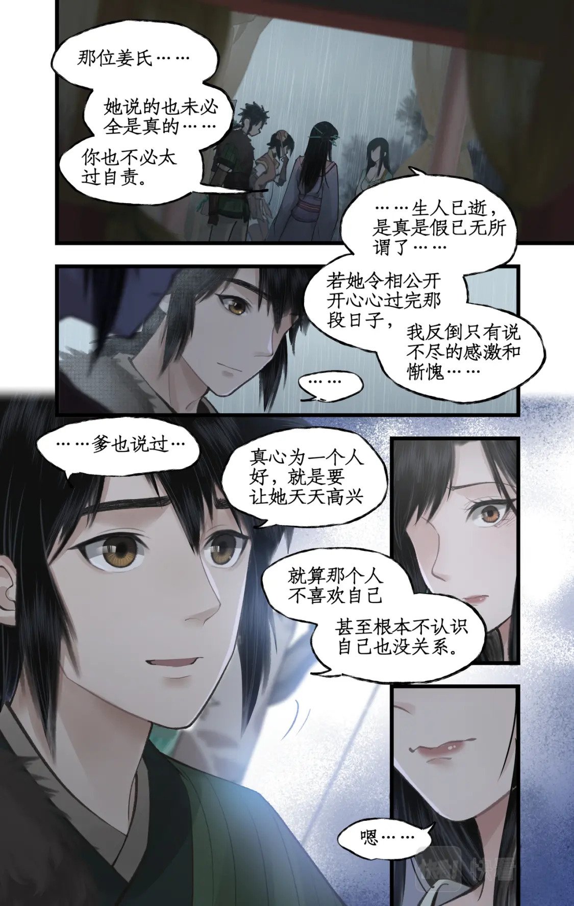 第35话 弦歌问情12