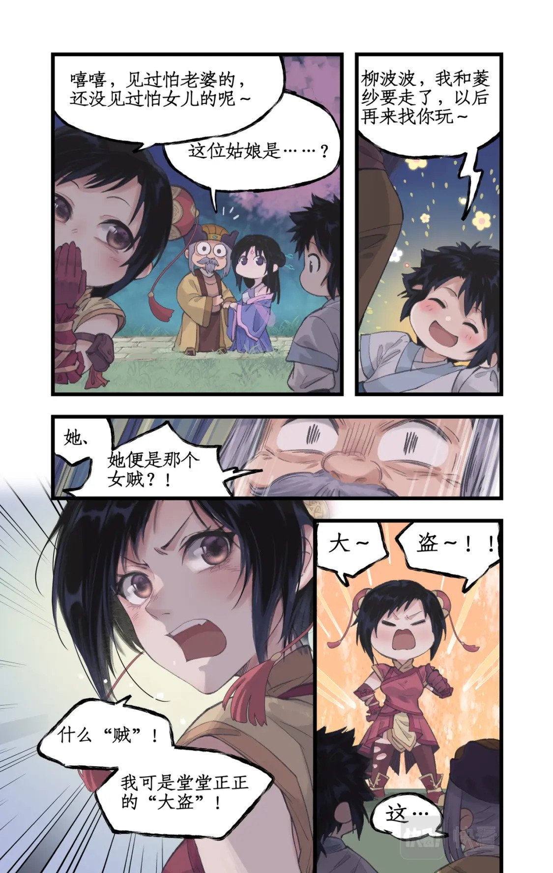 第15话 惊鸿初见14