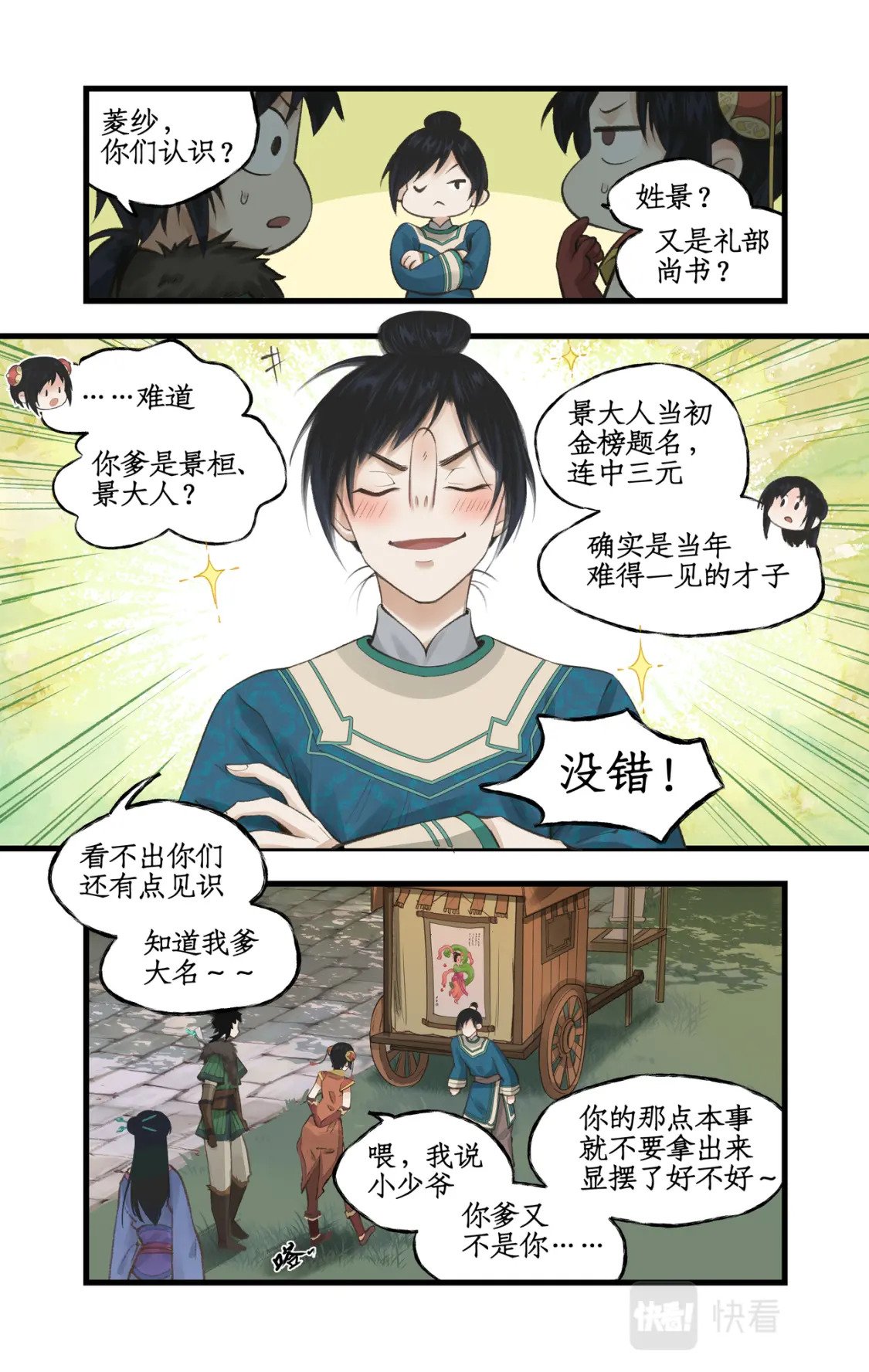 第32话 琴姬的心愿11