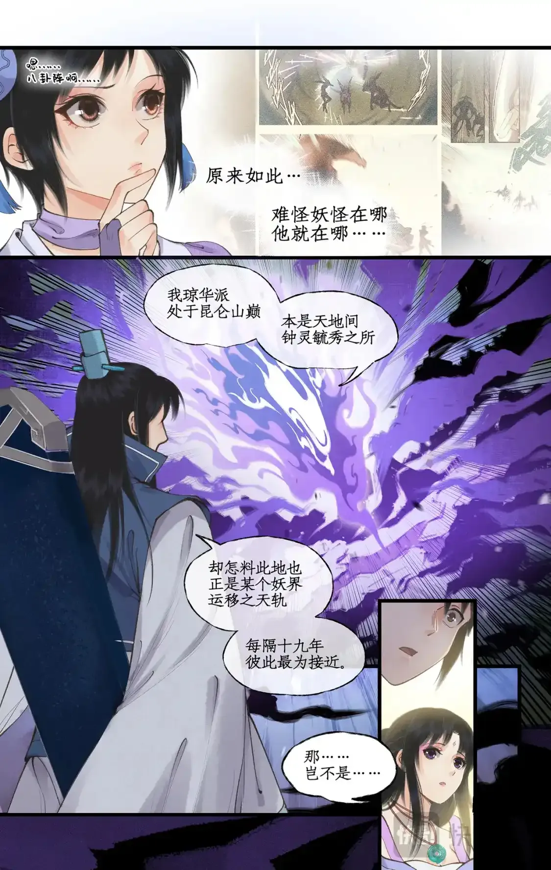 第65话 琼华秘史9