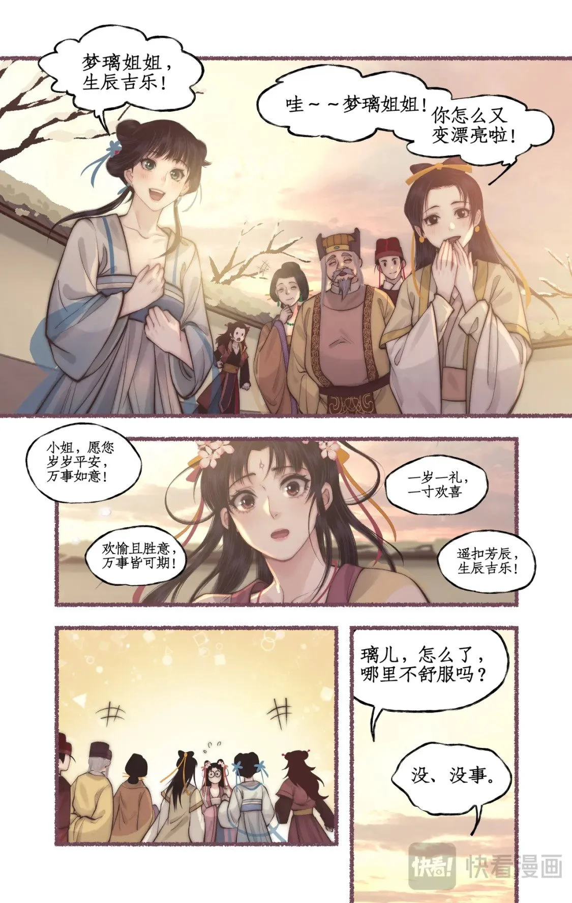 第54话 生辰宴9