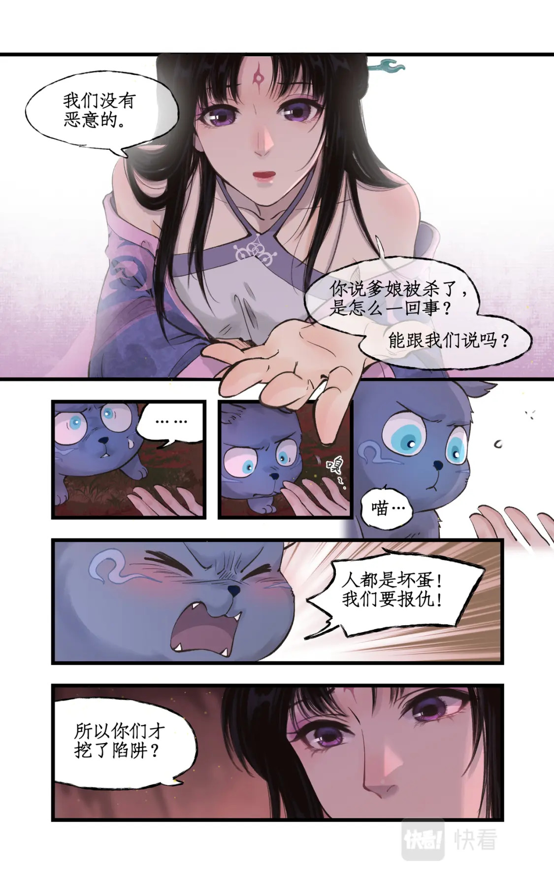 第17话 遇见槐妖15